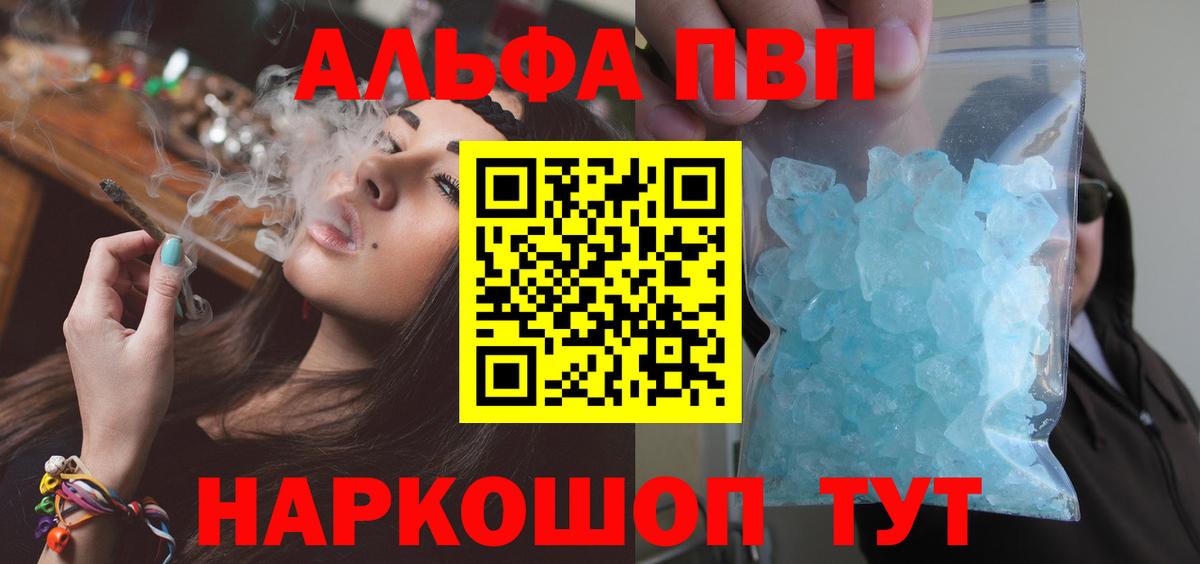 Альфа ПВП Соль Кисловодск