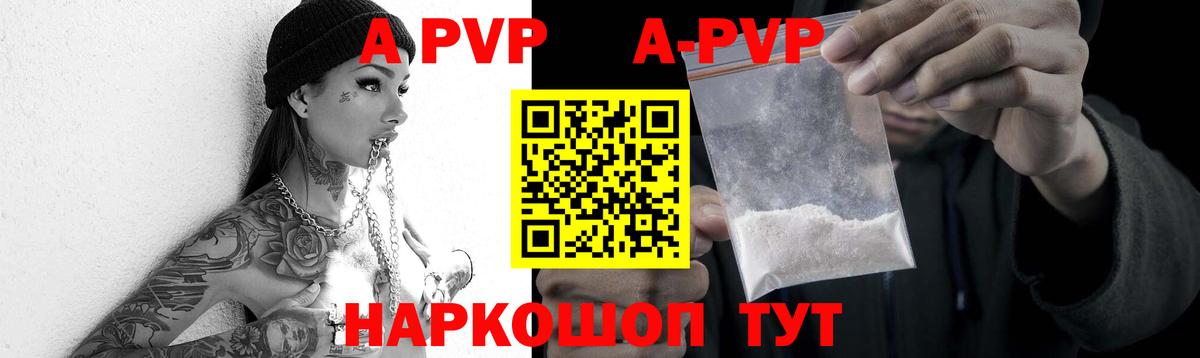 А ПВП Соль  Альфа ПВП  Alpha-PVP кристаллы  A-PVP Соль  Кисловодск  Вход с VPN 