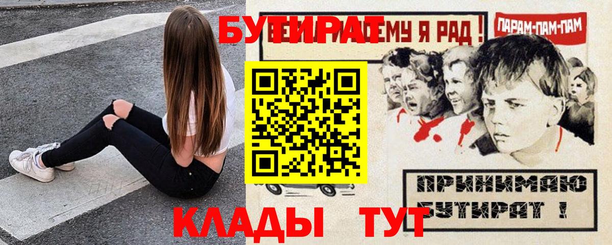 Бутират  Вход с VPN  Кисловодск  Бутират буратино 