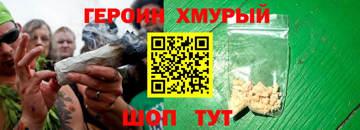 ГЕРОИН герыч Кисловодск