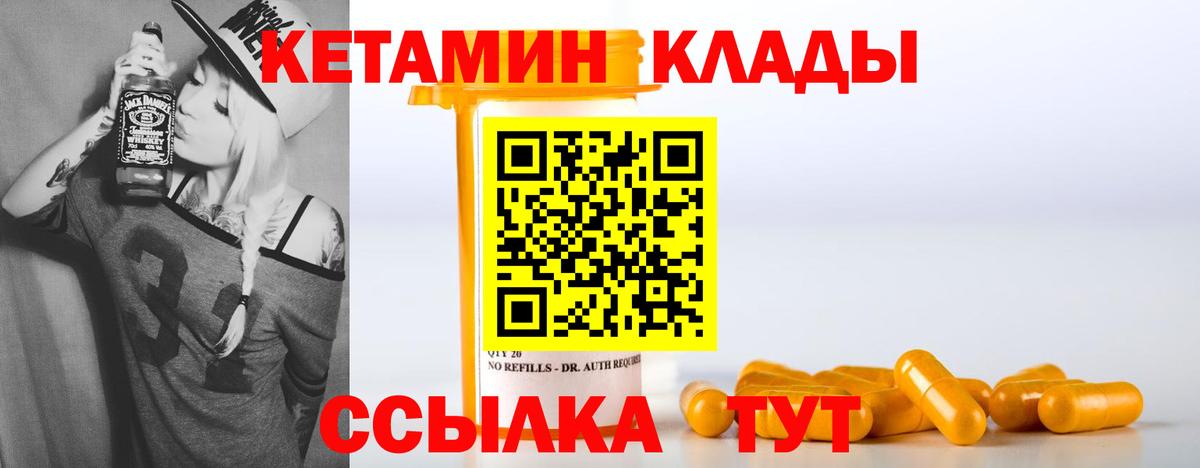 КЕТАМИН ketamine  Вход с VPN  Кисловодск 