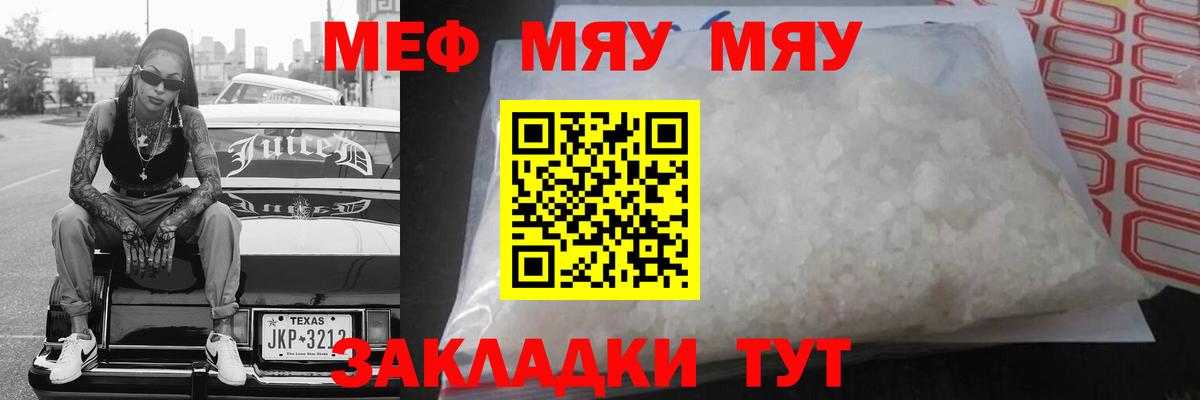 МЯУ-МЯУ mephedrone  Вход с VPN  Меф  МЕФ VHQ  МЯУ-МЯУ  Кисловодск 