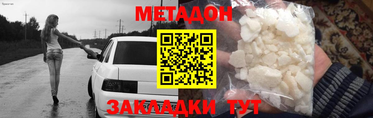 МЕТАДОН белоснежный Кисловодск
